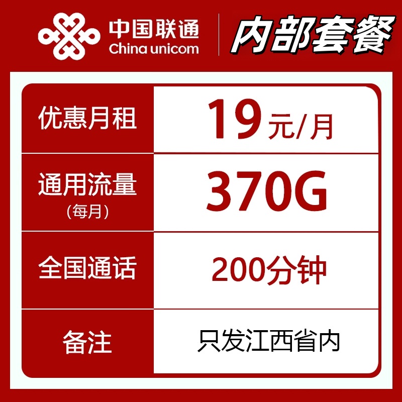 江西联通流量卡上网卡5G手机卡不限速通用流量19元低月租流量卡