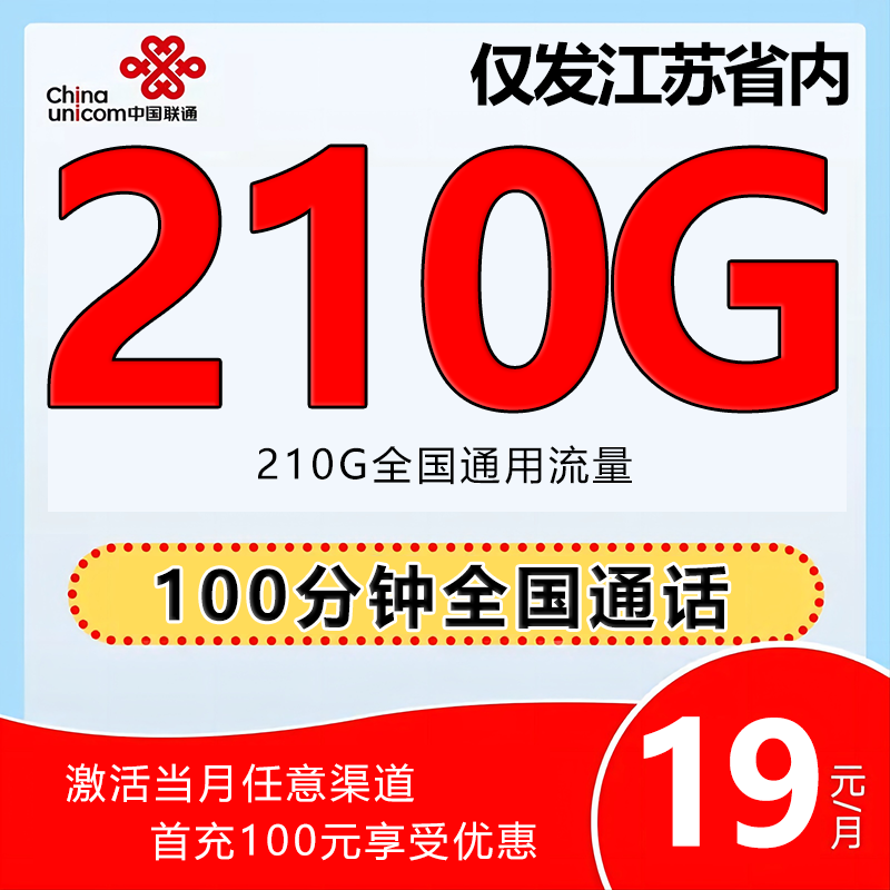 江苏本地流量卡上网卡电话卡纯上网卡不限速不虚标正规手机卡