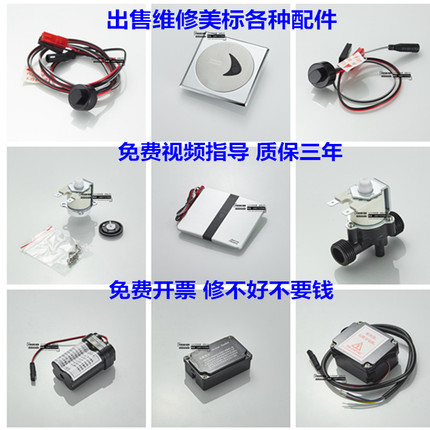 美标小便斗感应器配件CF8004通用电CF8614面板磁阀电眼电池盒电源