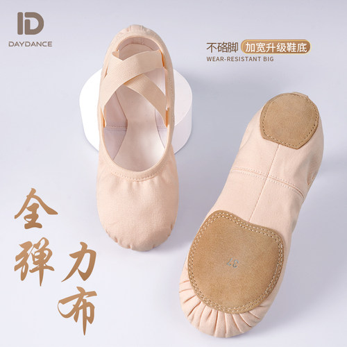 Daydance弹力布舞蹈鞋软底练功鞋