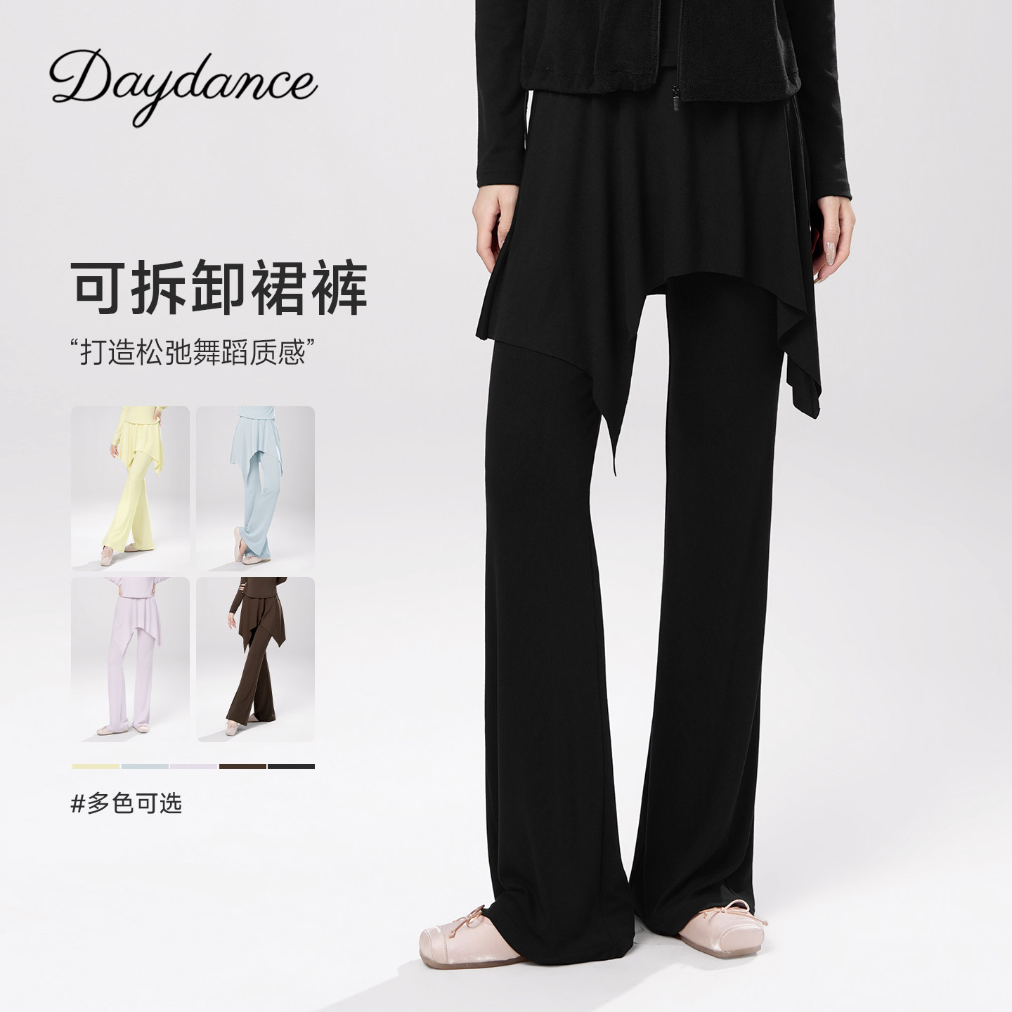 舞蹈裤裙裤女成人新款黑色现代舞练功裤可拆卸屁帘裤形体喇叭裤子