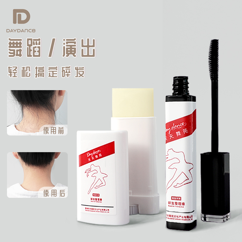 舞蹈生盘发神器女碎发整理膏