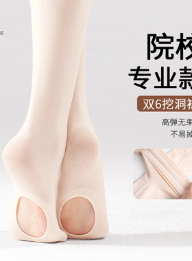 Daydance专业挖洞舞蹈袜女成人芭蕾舞袜连裤袜艺考大袜九分袜子