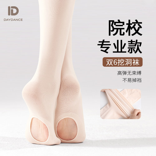 天天舞苑成人挖洞袜芭蕾舞连裤袜