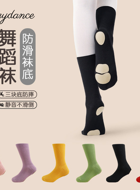 现代舞袜子防滑袜舞蹈袜男女带底中筒袜成人芭蕾舞练功袜儿童红袜
