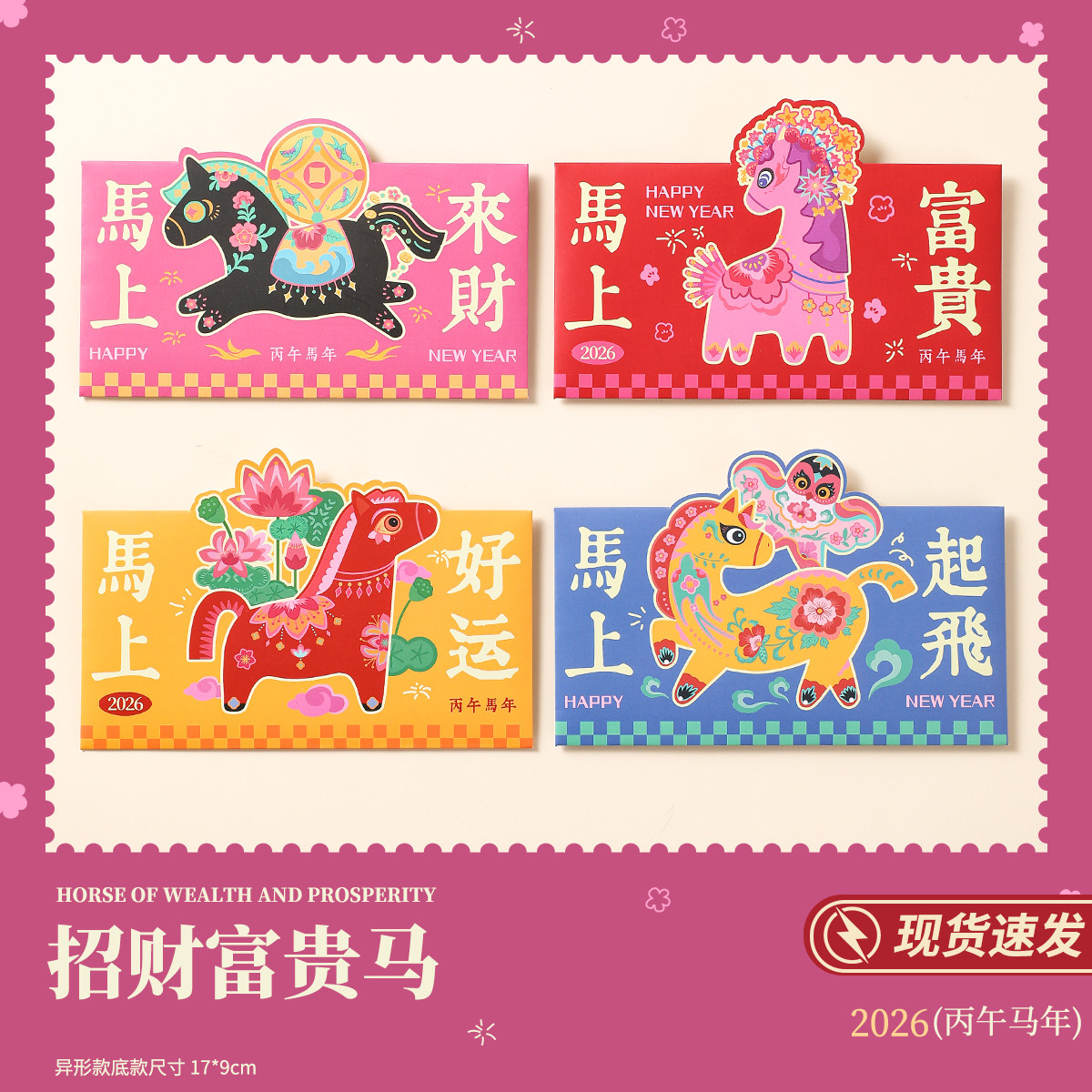 【马年原创设计】2026新款红包