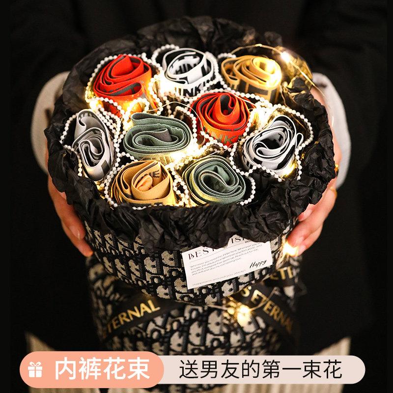 情人节礼物实用男生生日送男朋友老公仪式感diy男士内裤花束礼盒