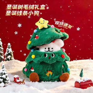 线条小狗圣诞树玩偶圣诞礼物女生儿童毛绒公仔娃娃平安夜惊喜礼品