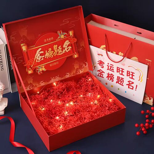 金榜题名中高考包装大礼盒