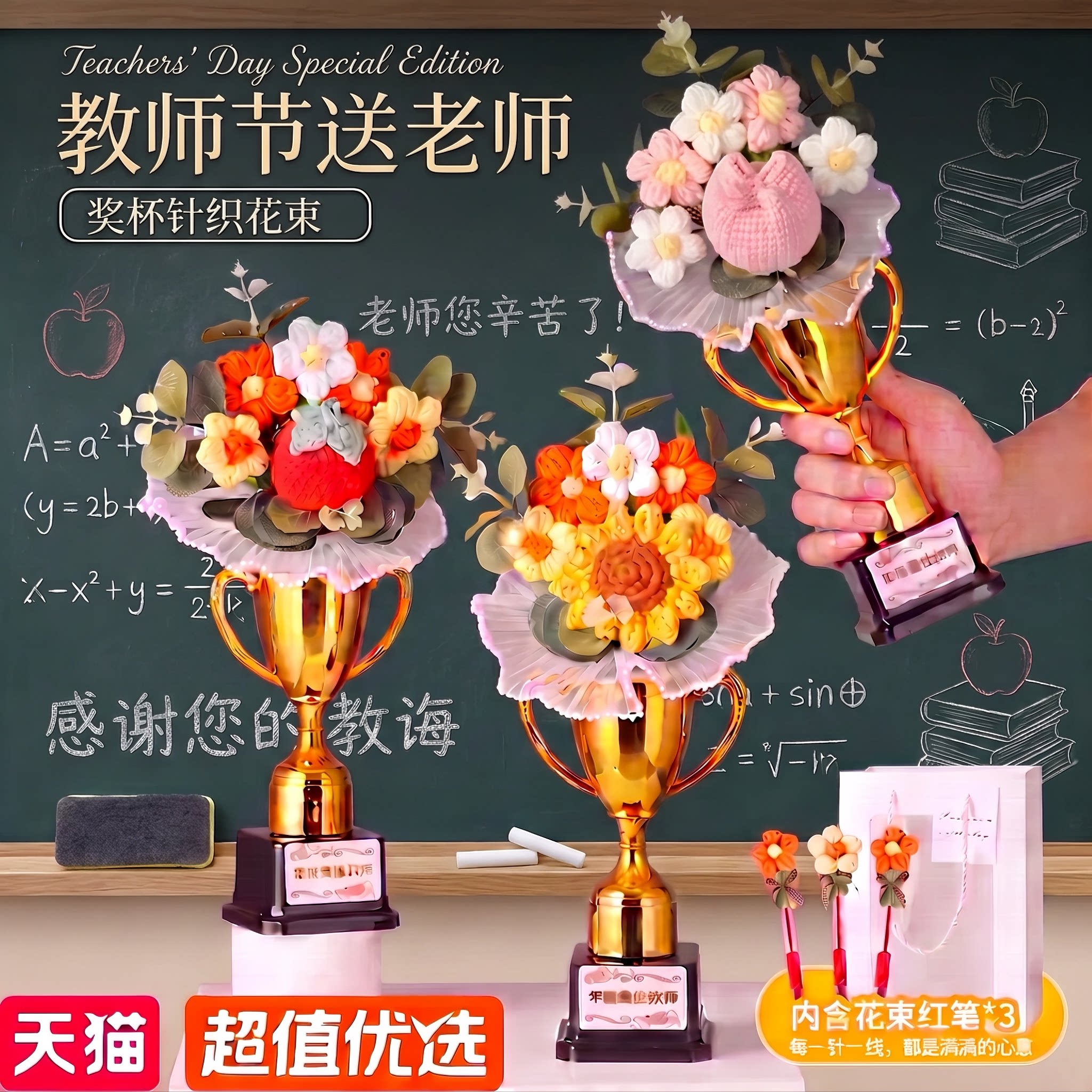 天猫精选教师节向日葵针织花束图片