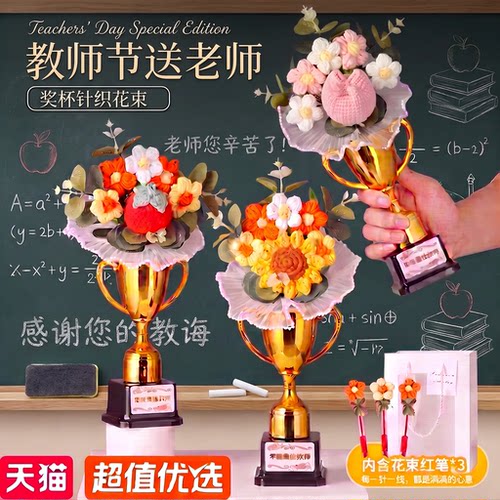 天猫精选教师节向日葵针织花束