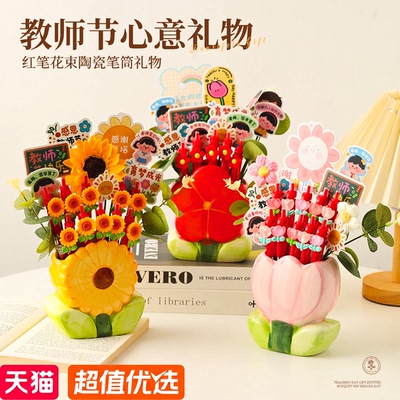 入选天猫新品榜单教师节红笔花束