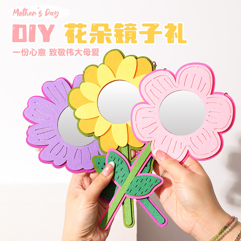 母亲节礼物送幼儿园全班小朋友亲子活动实用创意手工diy镜子礼品
