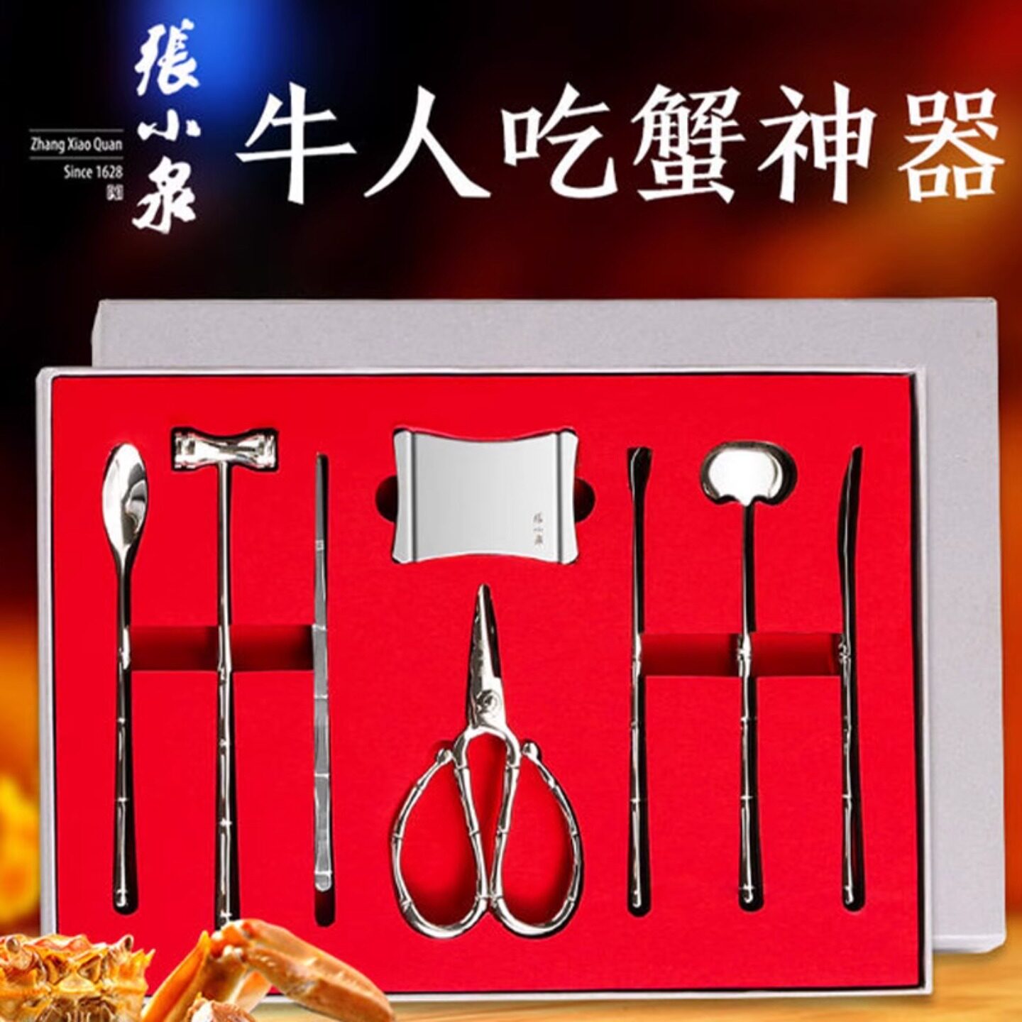 张小泉家用吃蟹工具蟹八件专用螃蟹大闸蟹钳夹剥蟹拆蟹钳子神器