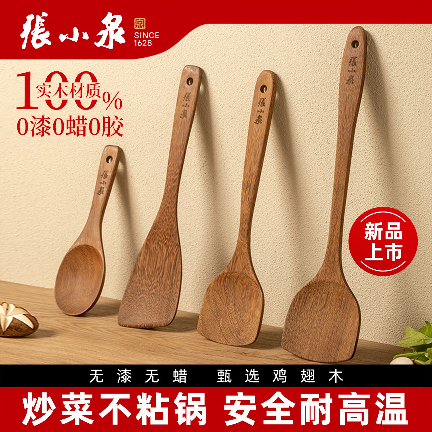 张小泉炒菜锅铲子不粘锅木铲饭勺