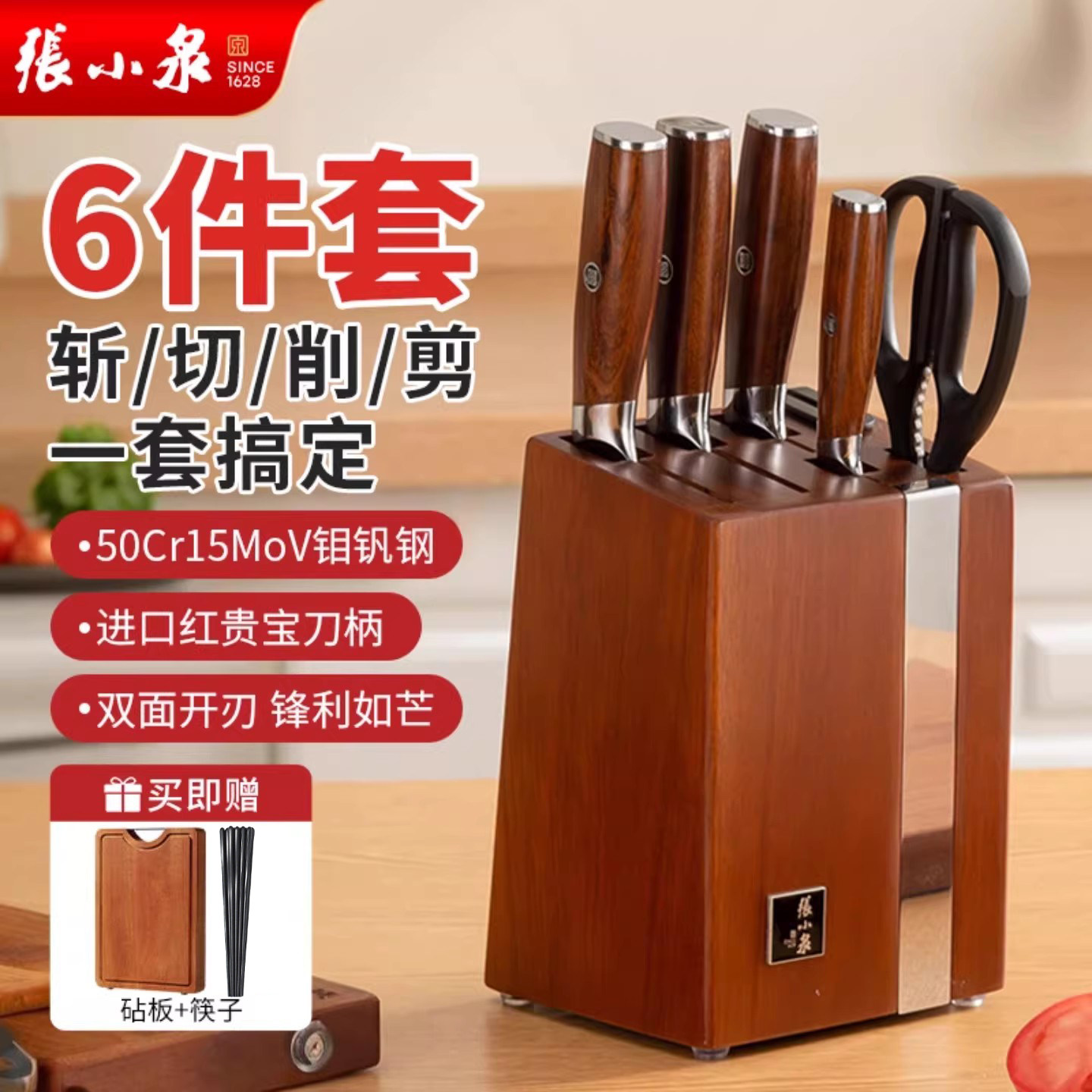 张小泉刀具厨房套装组合厨具全套菜刀家用厨师切菜肉水果砍斩骨