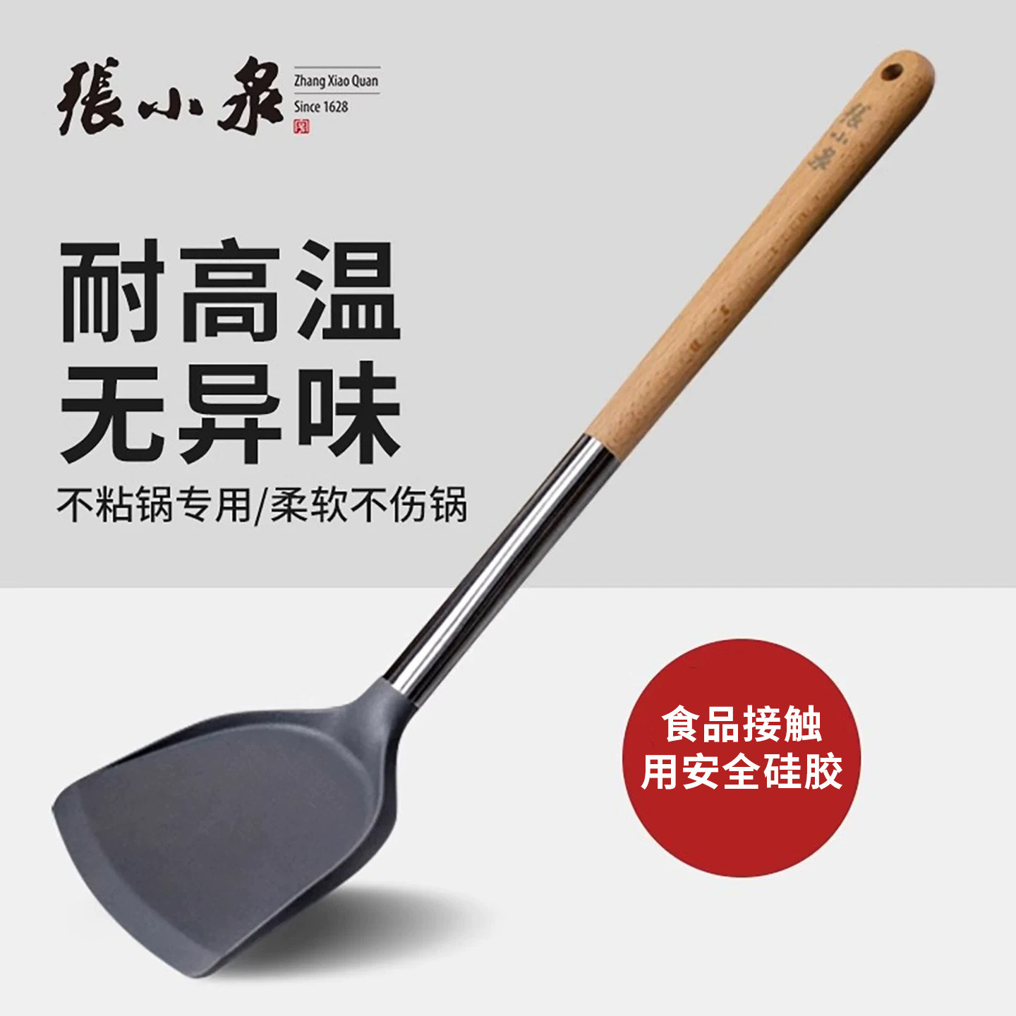张小泉硅胶铲子不粘锅专用耐高温图片