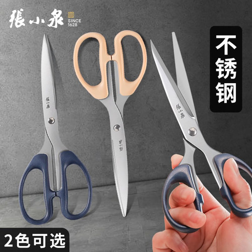 剪刀张小泉办公家用不锈钢裁剪纸