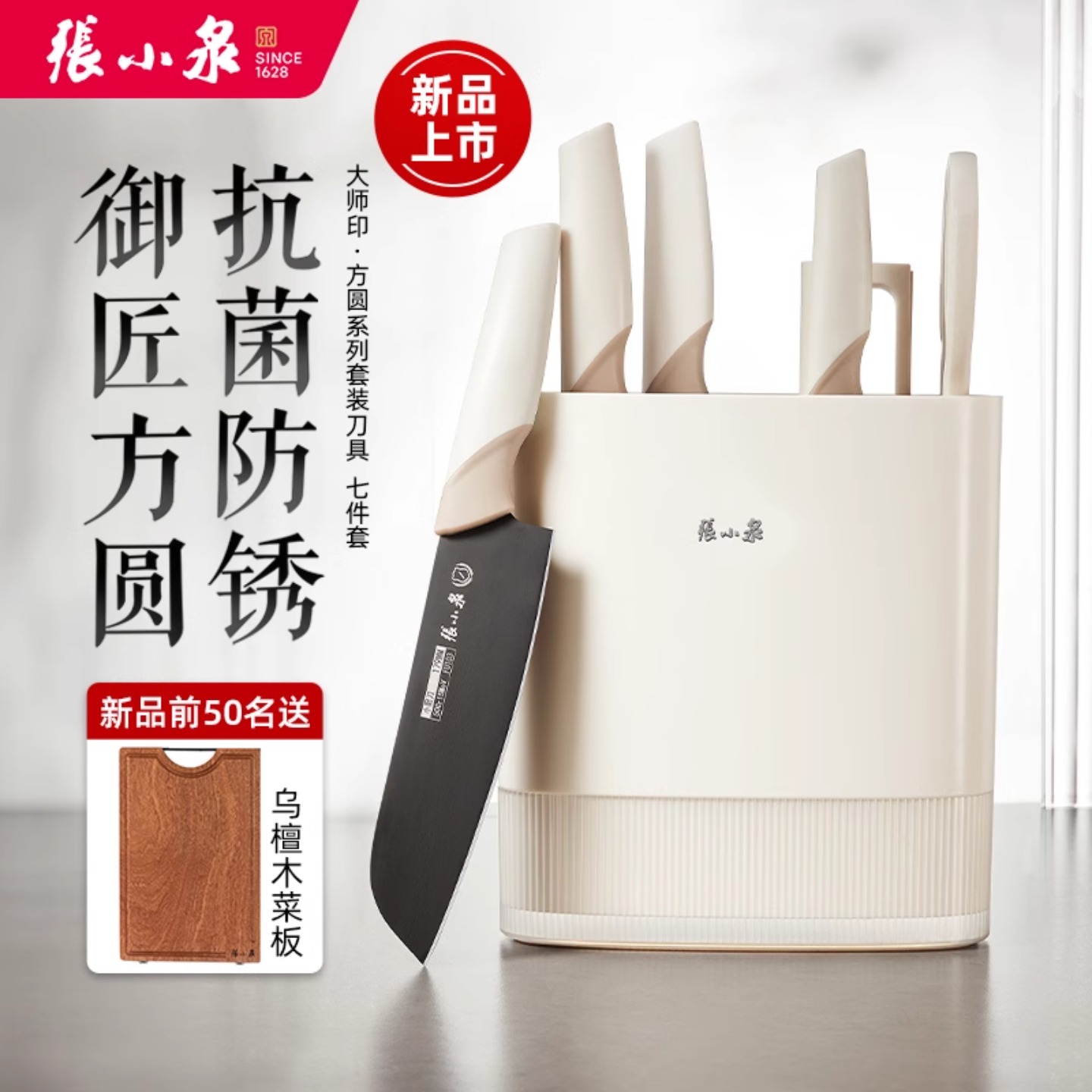 张小泉刀具套装组合家用厨房抗菌