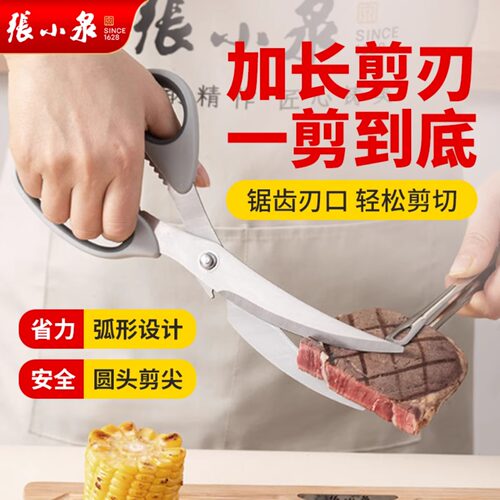 张小泉厨房剪刀锋利鸡骨剪不锈钢