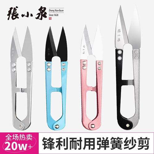 张小泉小剪刀剪线头纱裁缝纫u型