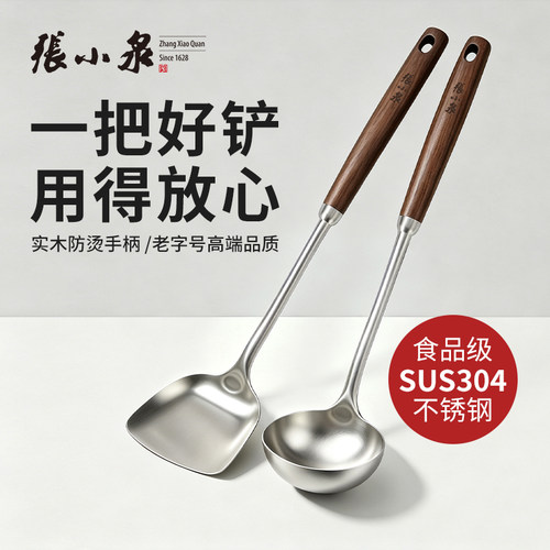 张小泉304不锈钢锅铲炒菜套装