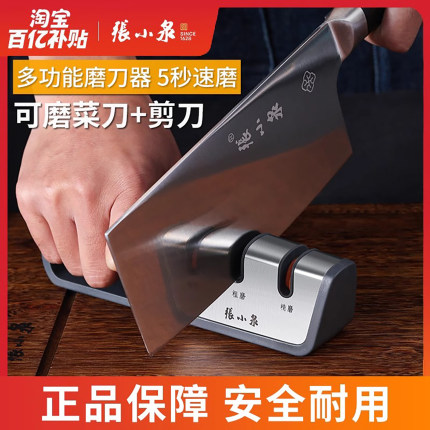 张小泉磨刀神器菜刀家用剪刀快速磨刀石钢棒金刚砂定角厨师房专用