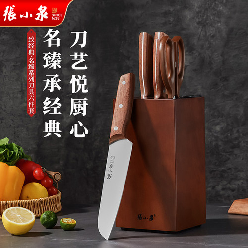张小泉不锈钢木柄锋利刀具套装