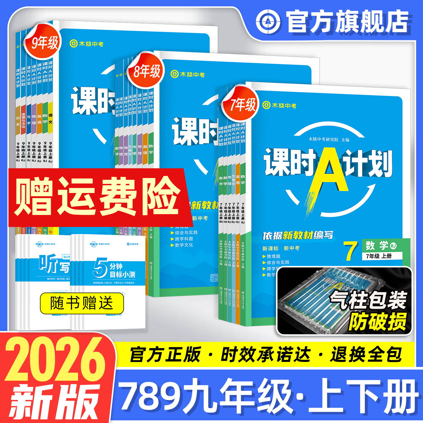 木牍教育2026新版课时A计划