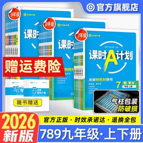 木牍教育2026新版课时A计划