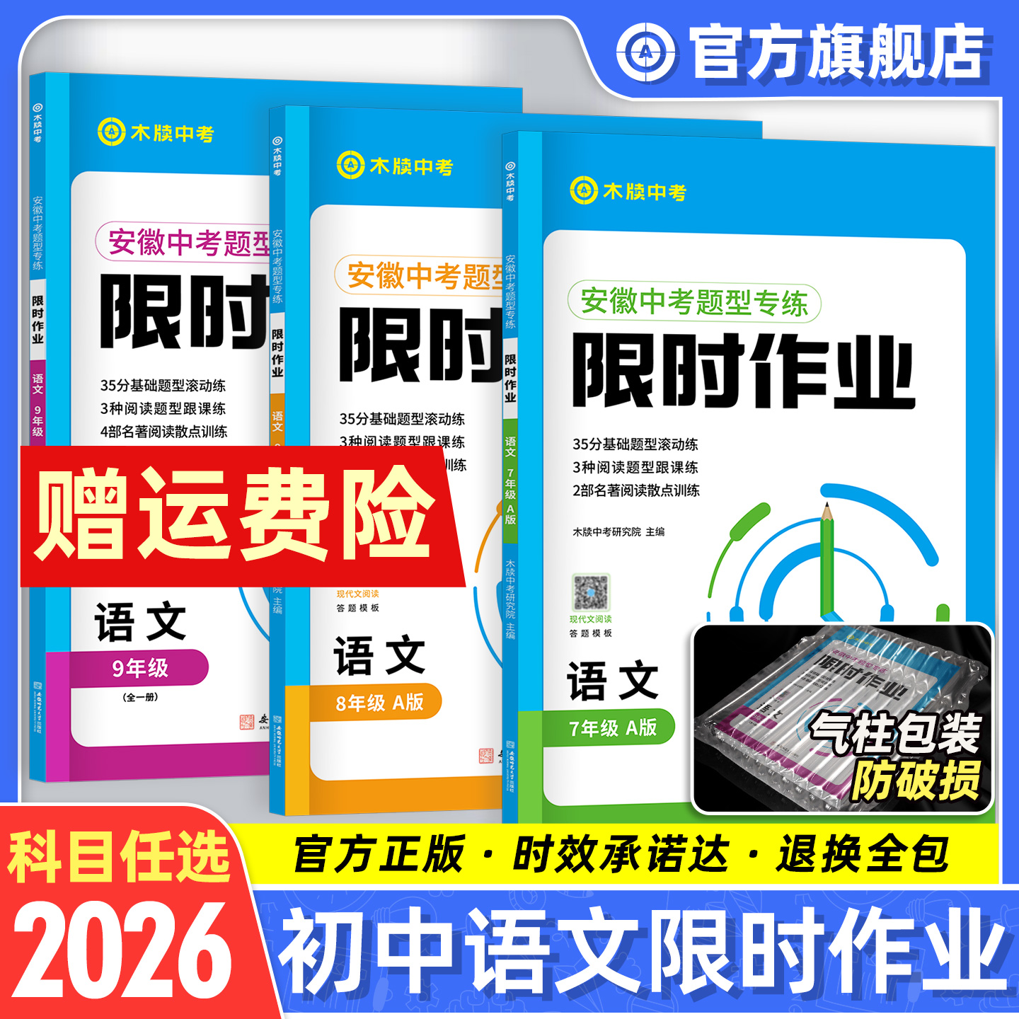 木牍中考2026初中语文限时作业