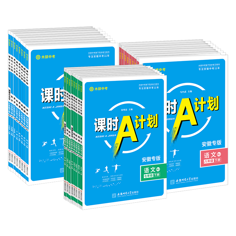 木牍教育2027新版课时A计划