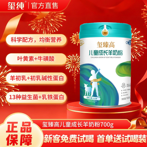 成长羊奶粉高原奶源天然A2蛋白
