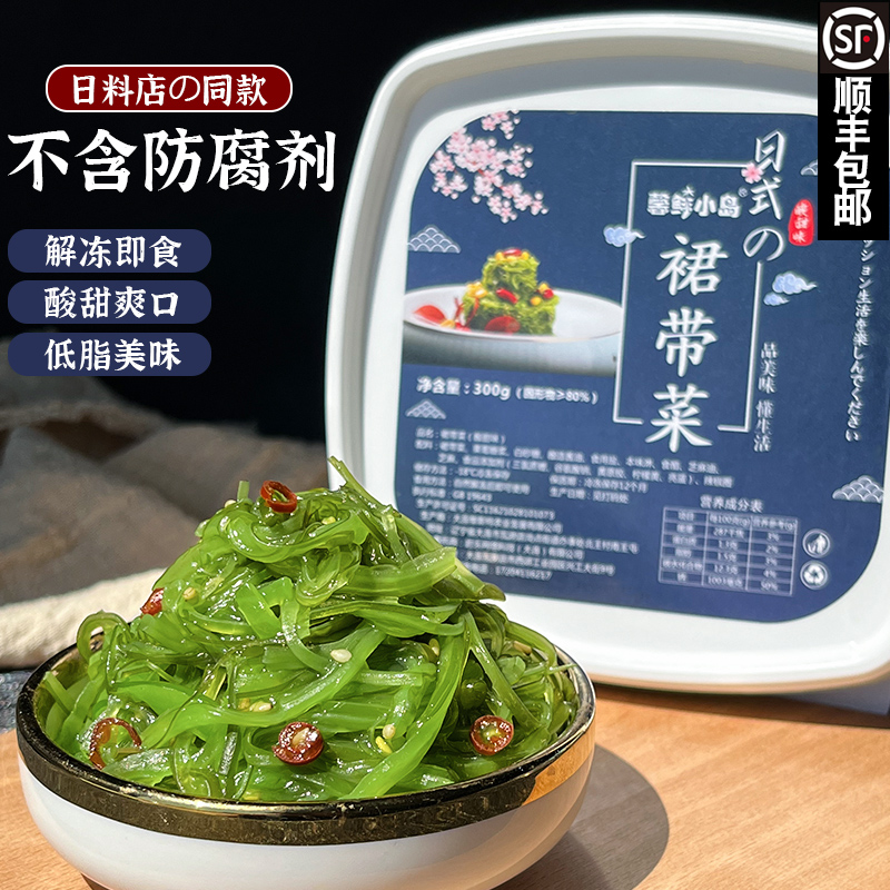 日料店】儿童优级即食裙带菜开袋中华海草白菜藻沙拉凉拌海带寿司