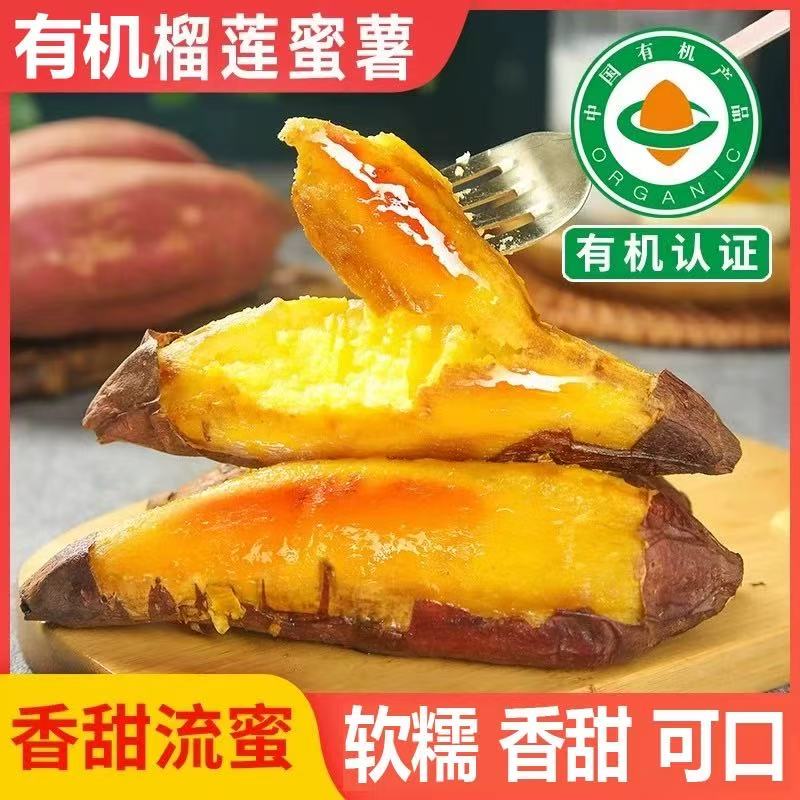 【有机】官方日本玛莎莉地瓜特级