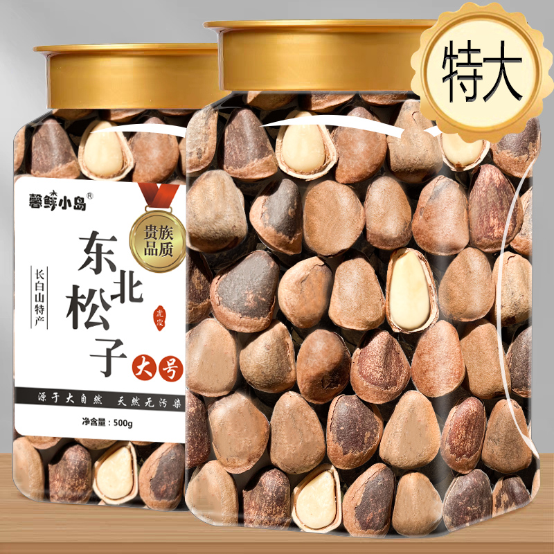 【官方旗艦店】東北紅松子長白山