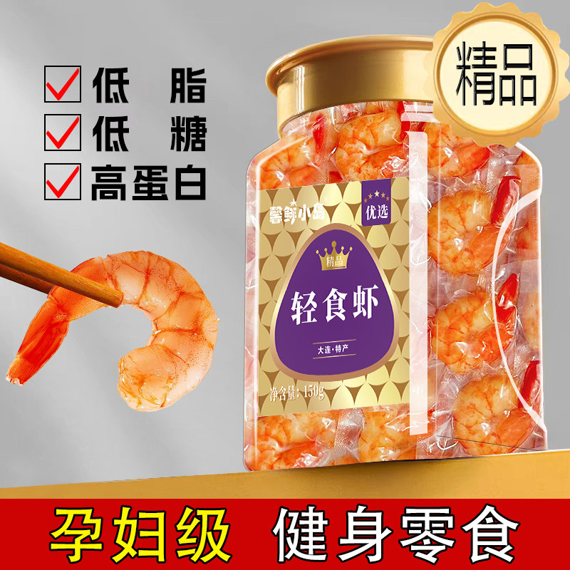 【孕妇儿童】大连轻食虾仁即食虾肉低脂高蛋白无补钙虾干海鲜零食