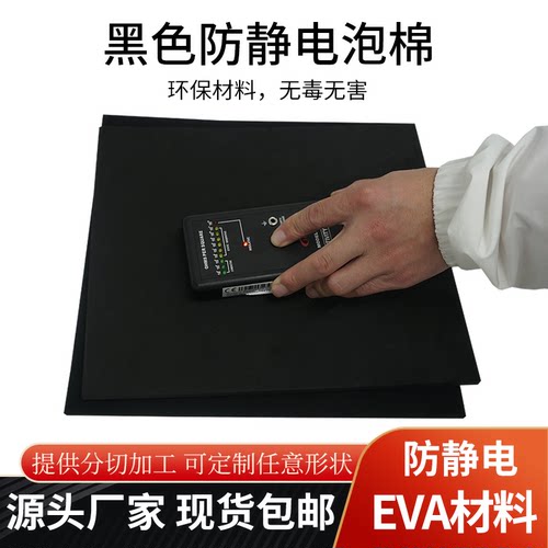 38度防静电EVA材料eva泡棉片材