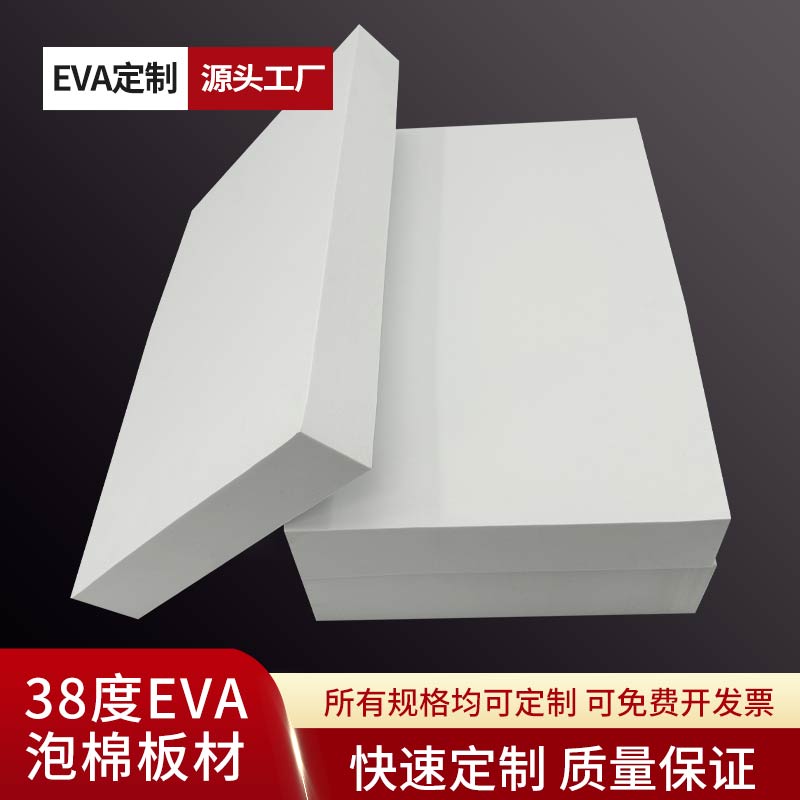 黑白色38度EVA材料高弹泡棉高密度防撞缓冲海绵内衬垫cos道具泡沫