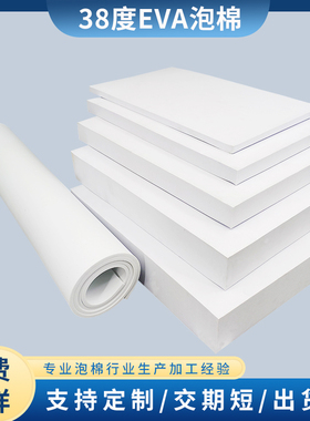 38度EVA材料黑白色高密度泡棉板材防撞缓冲海绵内衬垫cos道具泡沫