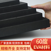 加硬60度EVA泡棉板材 高密度泡沫板 COS道具模型制作防撞减震材料