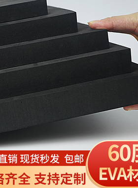 加硬60度EVA泡棉板材 高密度泡沫板 COS道具模型制作防撞减震材料
