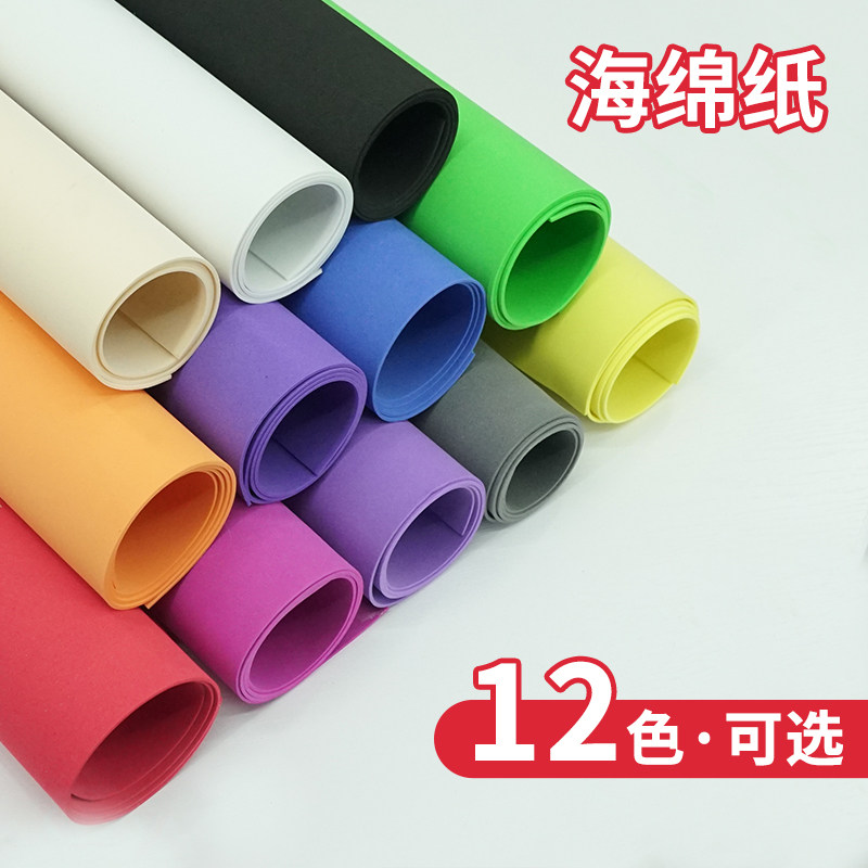 40x60cm大张彩色海绵纸幼儿园手工diy制作蝴蝶结玫瑰花eva泡沫纸