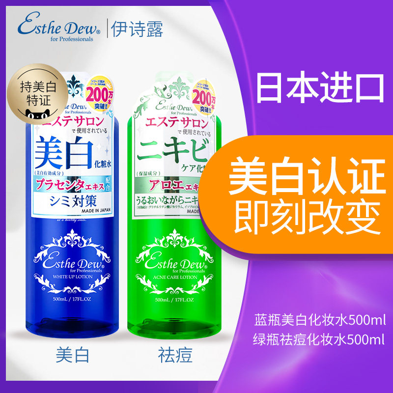 EstheDew伊诗露爽肤水伊特露美白补水保湿湿敷水薏仁樱桃化妆水女