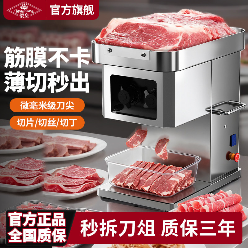 切片机商用切肉片机全自动小型电动切丁切条切丝打鲜肉新款切肉机
