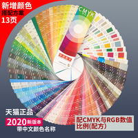 2020天猫 中式传统色卡色谱 国际标准国际standard通用本CMYK 识别辨别中文颜色彩RGB色卡服装面料配色样板卡
