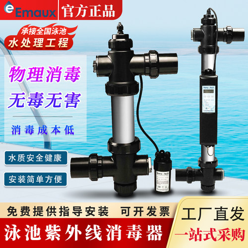 EMAUX意万仕泳池紫外线消毒器