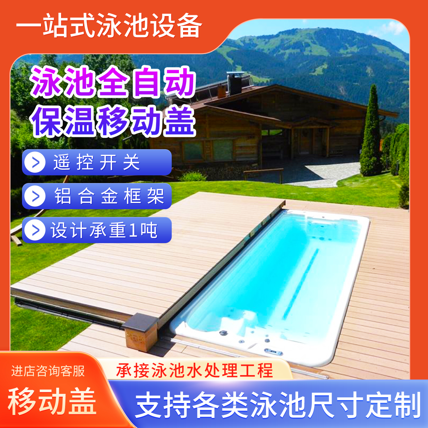 全自动保温平移硬顶覆盖游泳池