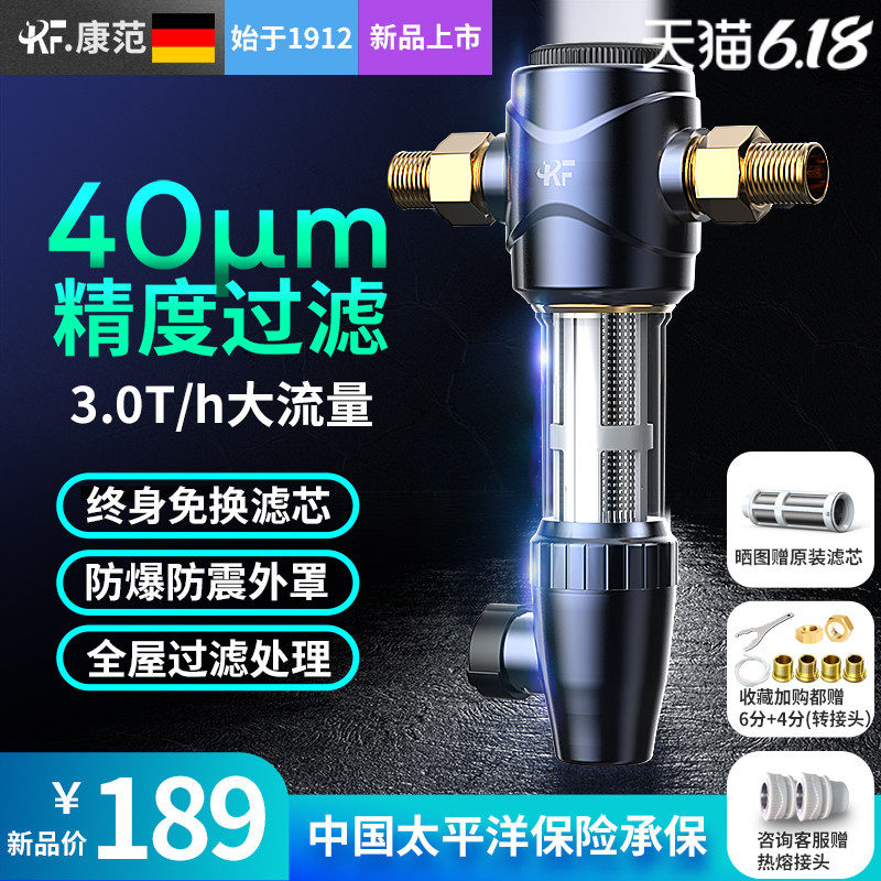 德国康范前置过滤器家用大流量自来水中央净水机全屋反冲洗净水器