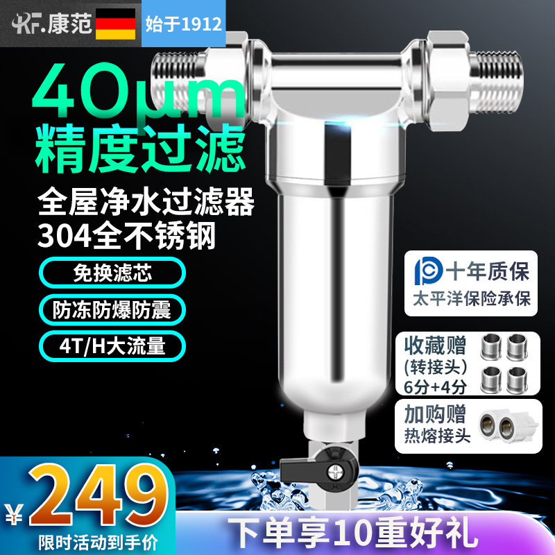 3德国KF康范前置过滤器家用全不锈钢自动反冲洗大流量自来水净水器